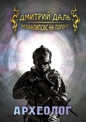 Археолог Археолог