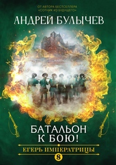 Батальон, к бою! Батальон, к бою!