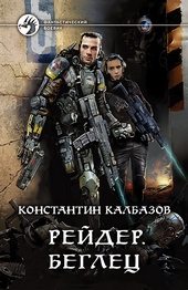 Беглец Беглец