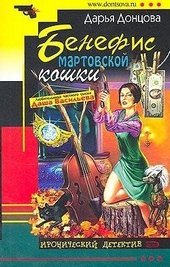 Бенефис мартовской кошки Бенефис мартовской кошки