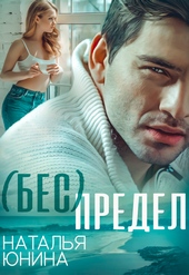 ( Бес ) Предел (СИ) ( Бес ) Предел (СИ)