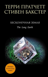 Бесконечная земля Бесконечная земля