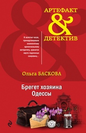 Брегет хозяина Одессы Брегет хозяина Одессы