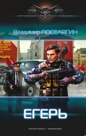 Егерь Егерь