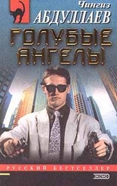 Голубые ангелы Голубые ангелы