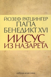 Иисус из Назарета Иисус из Назарета
