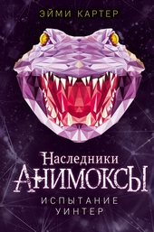 Испытание Уинтер Испытание Уинтер