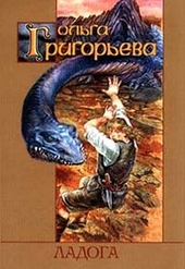 Ладога Ладога