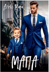 Мапа Мапа