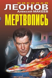 Мертвопись Мертвопись