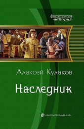 Наследник Наследник